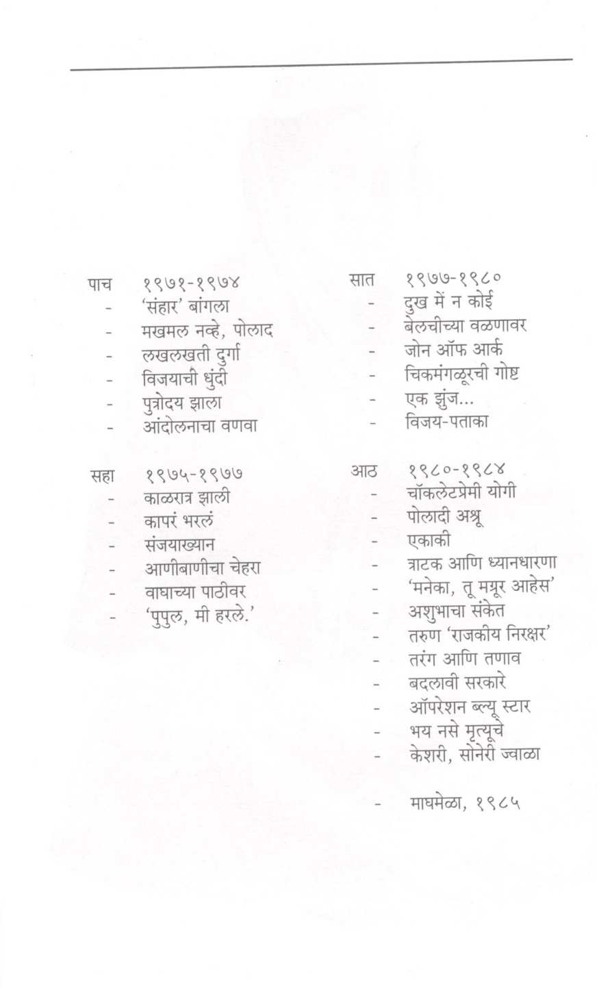 Indira Gandhi ( इंदिरा गांधी ) by Pupul Jaykar ( पुपुल जयकर )