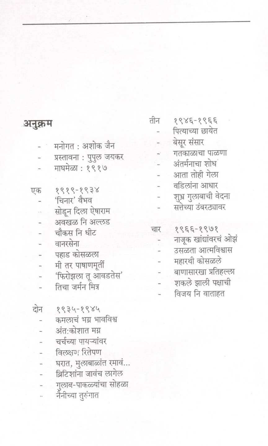 Indira Gandhi ( इंदिरा गांधी ) by Pupul Jaykar ( पुपुल जयकर )