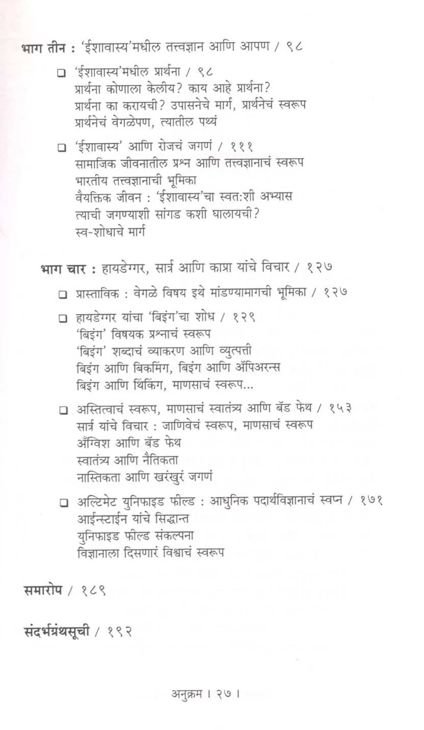 Ishavasyam Idam Sarvam...Ek Akalan-Pravas ( ईशावास्यम् इदं सर्वम्...एक आकलन-प्रवास ) by Asavari Kakade ( आसावरी काकडे )