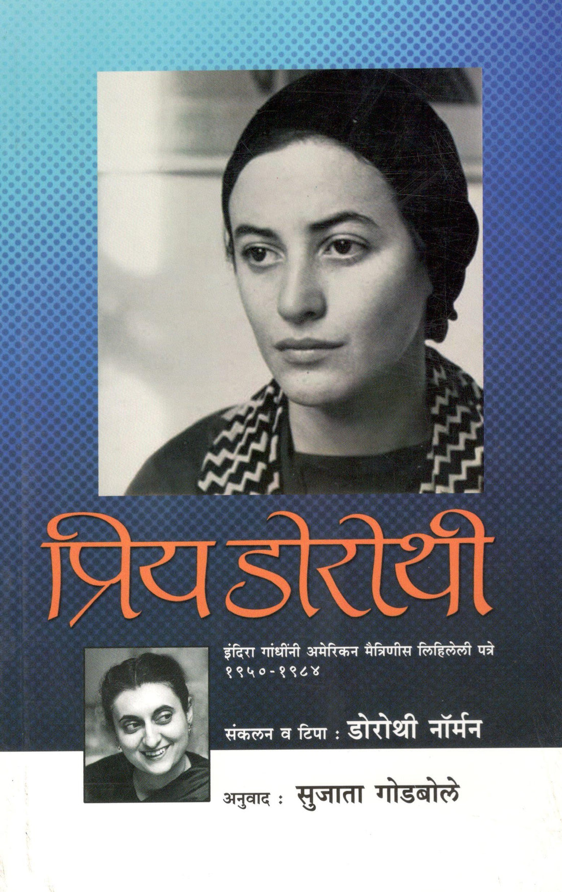 Priya Dorothi ( प्रिय डोरोथी ) by Other ( इतर )