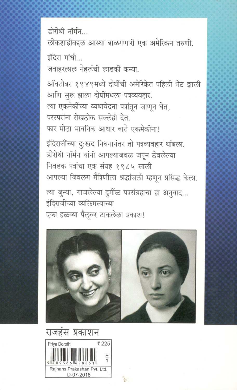 Priya Dorothi ( प्रिय डोरोथी ) by Other ( इतर )