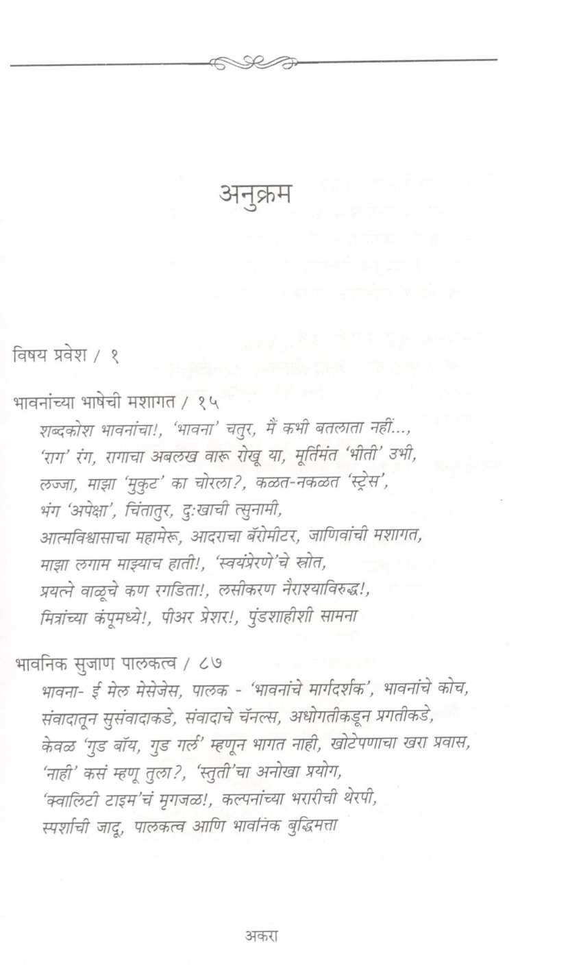 Jave Bhavananchya Gava ( जावे भावनांच्या गावा ) by Dr. Sandeep Kelkar ( डॉ. संदीप केळकर )