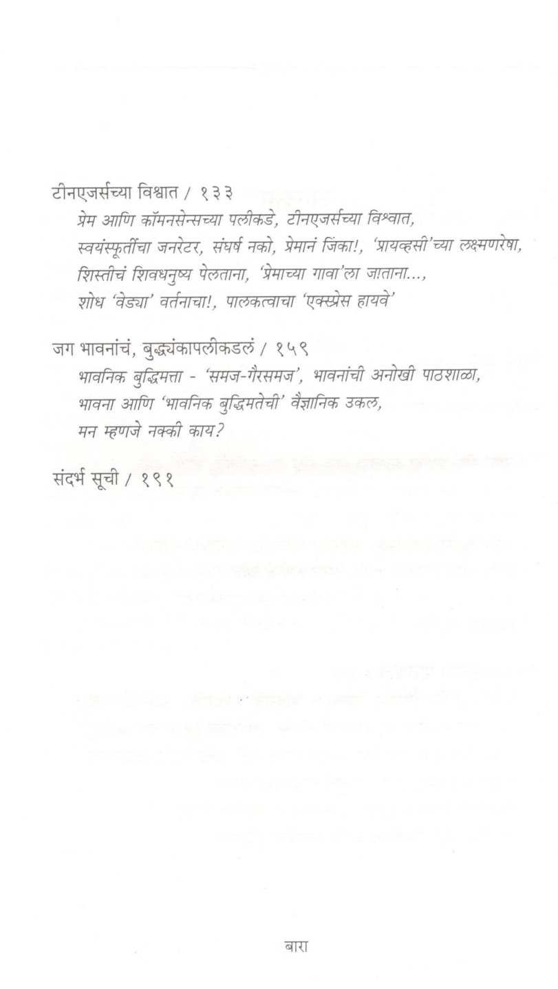 Jave Bhavananchya Gava ( जावे भावनांच्या गावा ) by Dr. Sandeep Kelkar ( डॉ. संदीप केळकर )