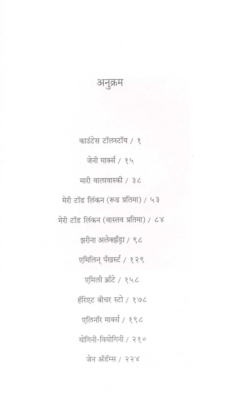 Chhaya Ani Jyoti ( छाया आणि ज्योती ) by Sumati Devasthale ( सुमती देवस्थळे )