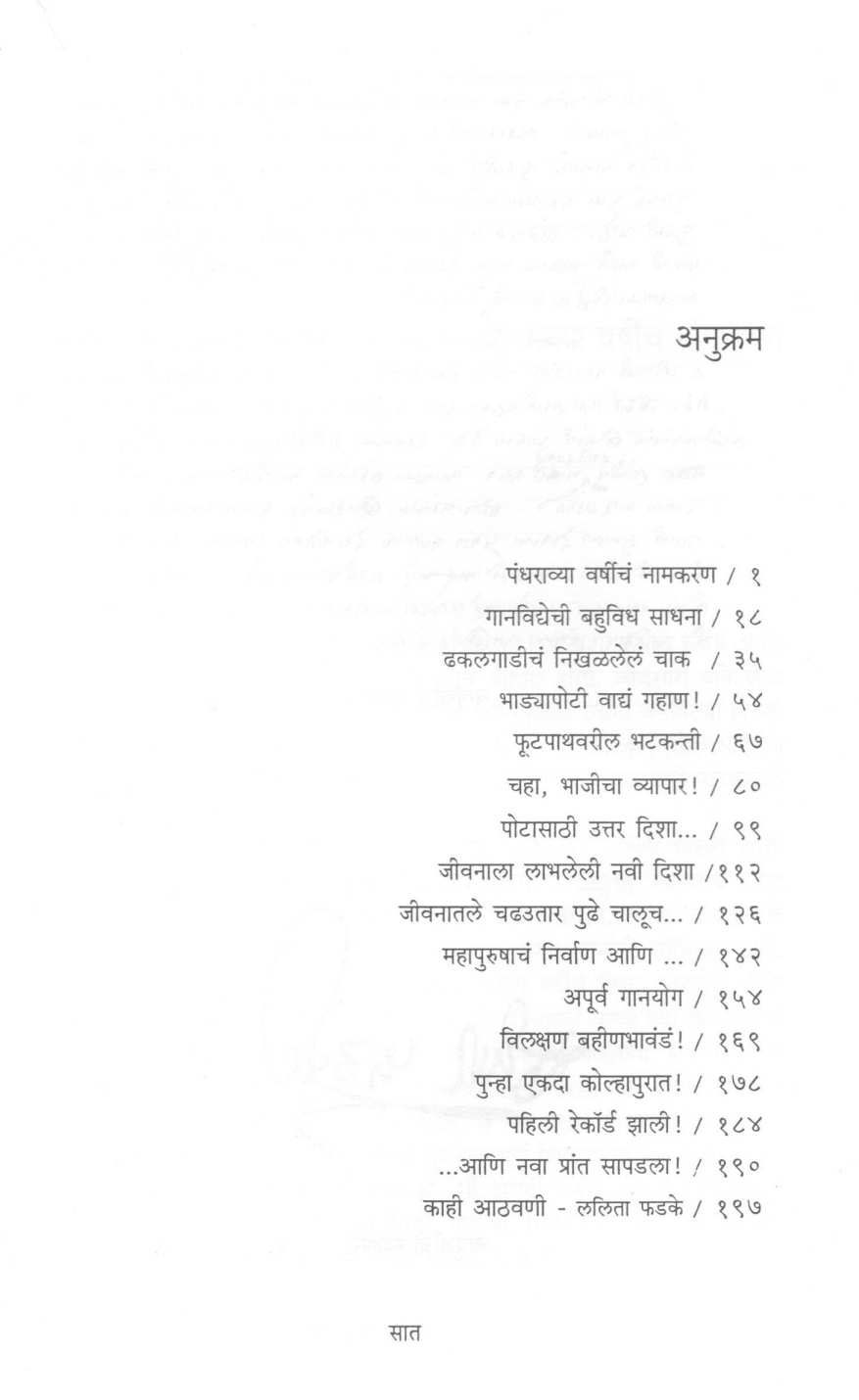 Jagachya Pathivar ( जगाच्या पाठीवर ) by Sudhir Phadke ( सुधीर फडके )