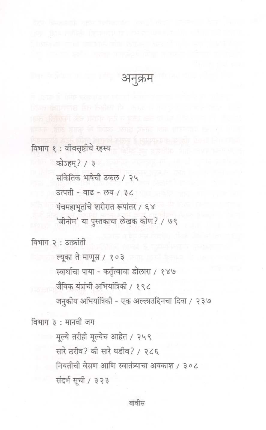 Goph Janmantariche ( गोफ जन्मांतरीचे ) by Dr. Sulabha Brahmanalkar ( डॉ. सुलभा ब्रह्मनाळकर )