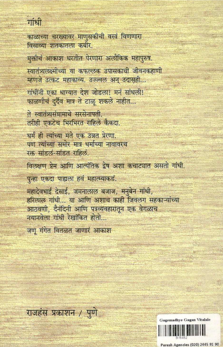 Gangemadhye Gagan Vitalale ( गंगेमध्ये गगन वितळले ) by Ambrish Mishra ( अंबरीश मिश्र )
