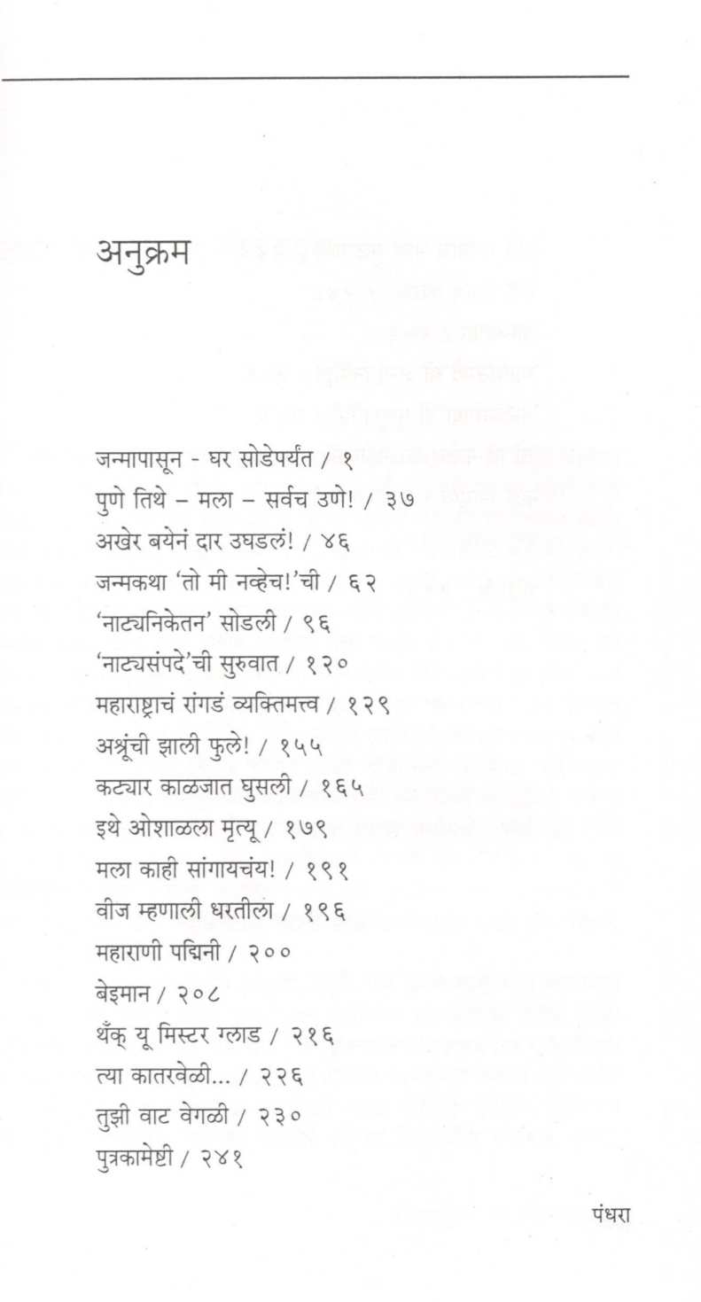 Toch Mi! ( तोच मी! by Prabhakar Panshikar ( प्रभाकर पणशीकर )