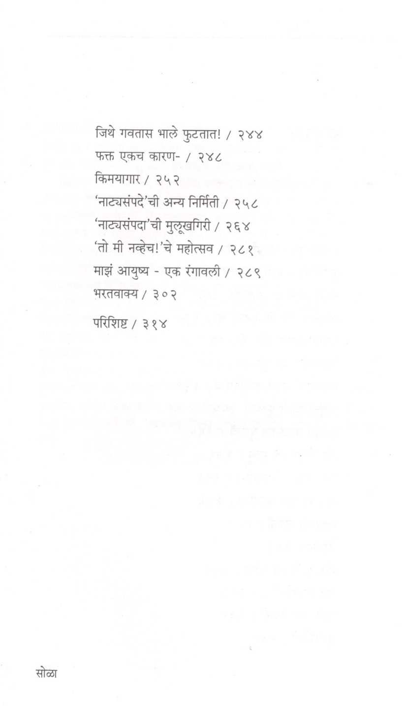 Toch Mi! ( तोच मी! by Prabhakar Panshikar ( प्रभाकर पणशीकर )