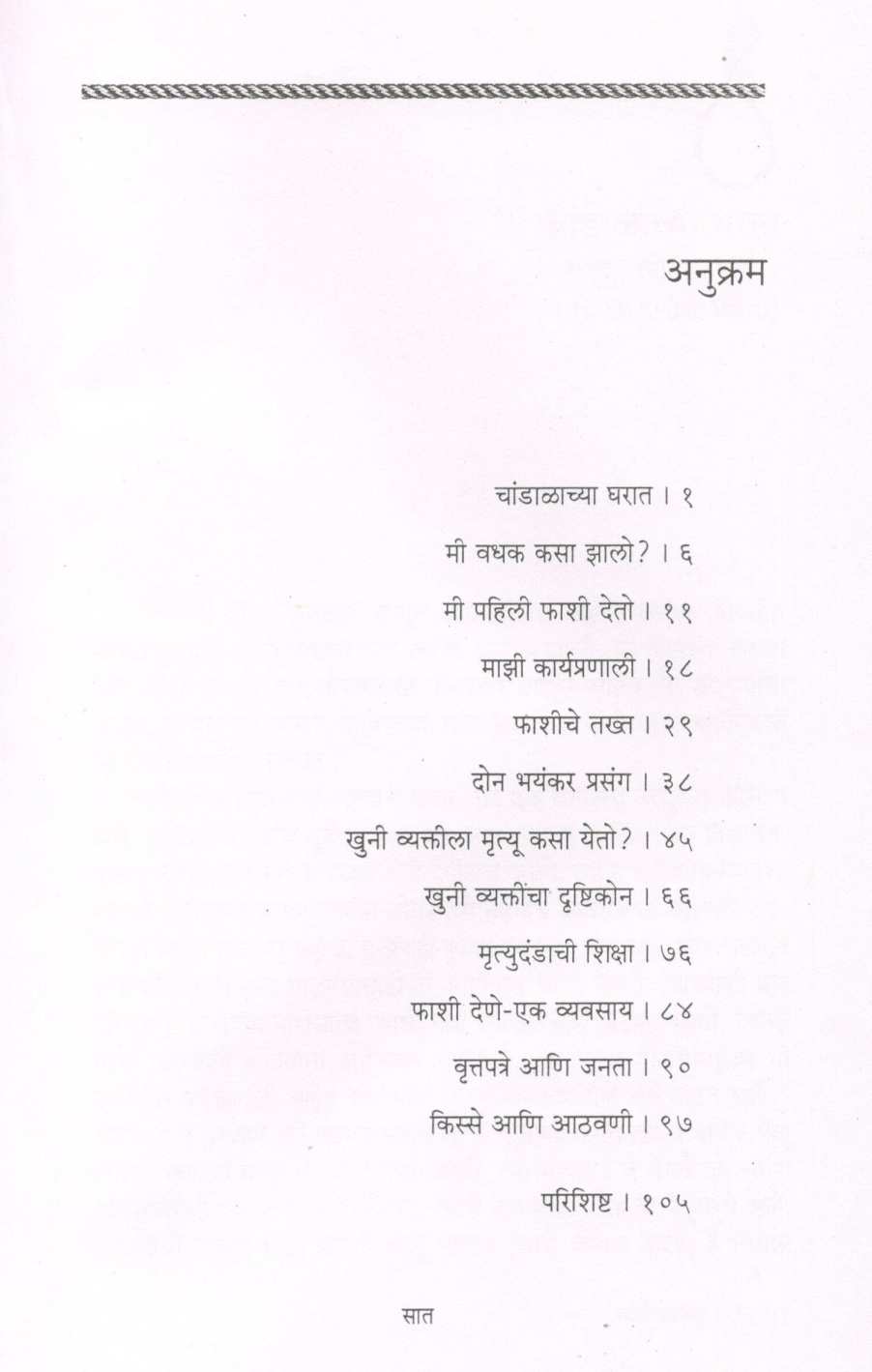 Jyachya Hati Phasachi Dori ( ज्याच्या हाती फासाची दोरी ) by James Berry ( जेम्स बेरी )