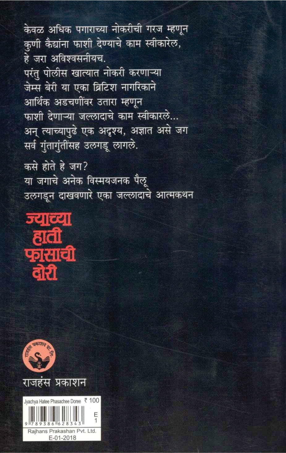 Jyachya Hati Phasachi Dori ( ज्याच्या हाती फासाची दोरी ) by James Berry ( जेम्स बेरी )