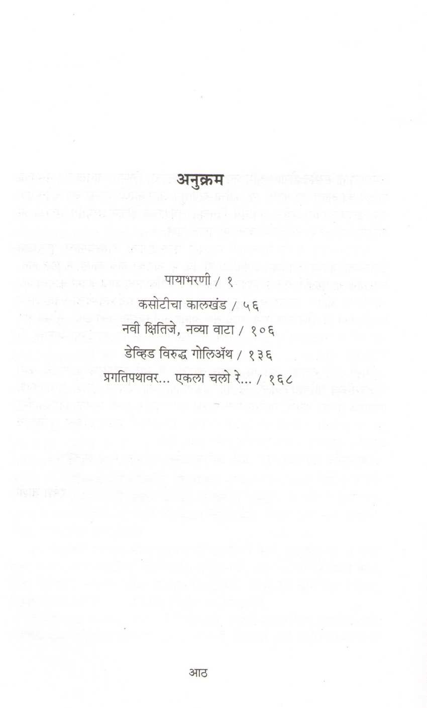 Mazi Corporet Yatra ( माझी कोर्पोरेट यात्रा ) by Ramesh Joshi ( रमेश जोशी )