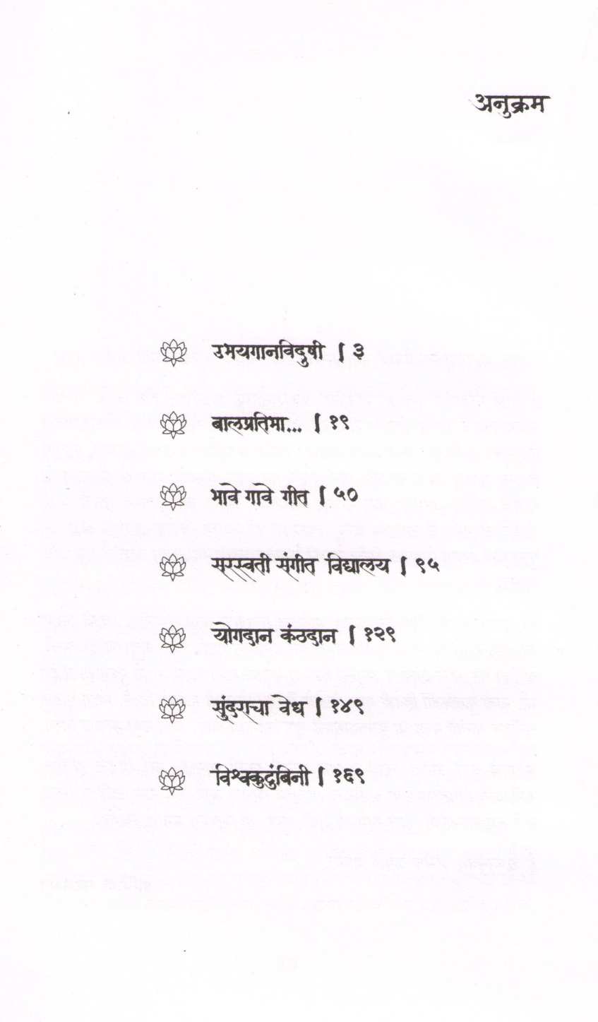 Swar Satkar ( स्वर सत्कार ) by Sharmila Patwardhan ( शर्मिला पटवर्धन )