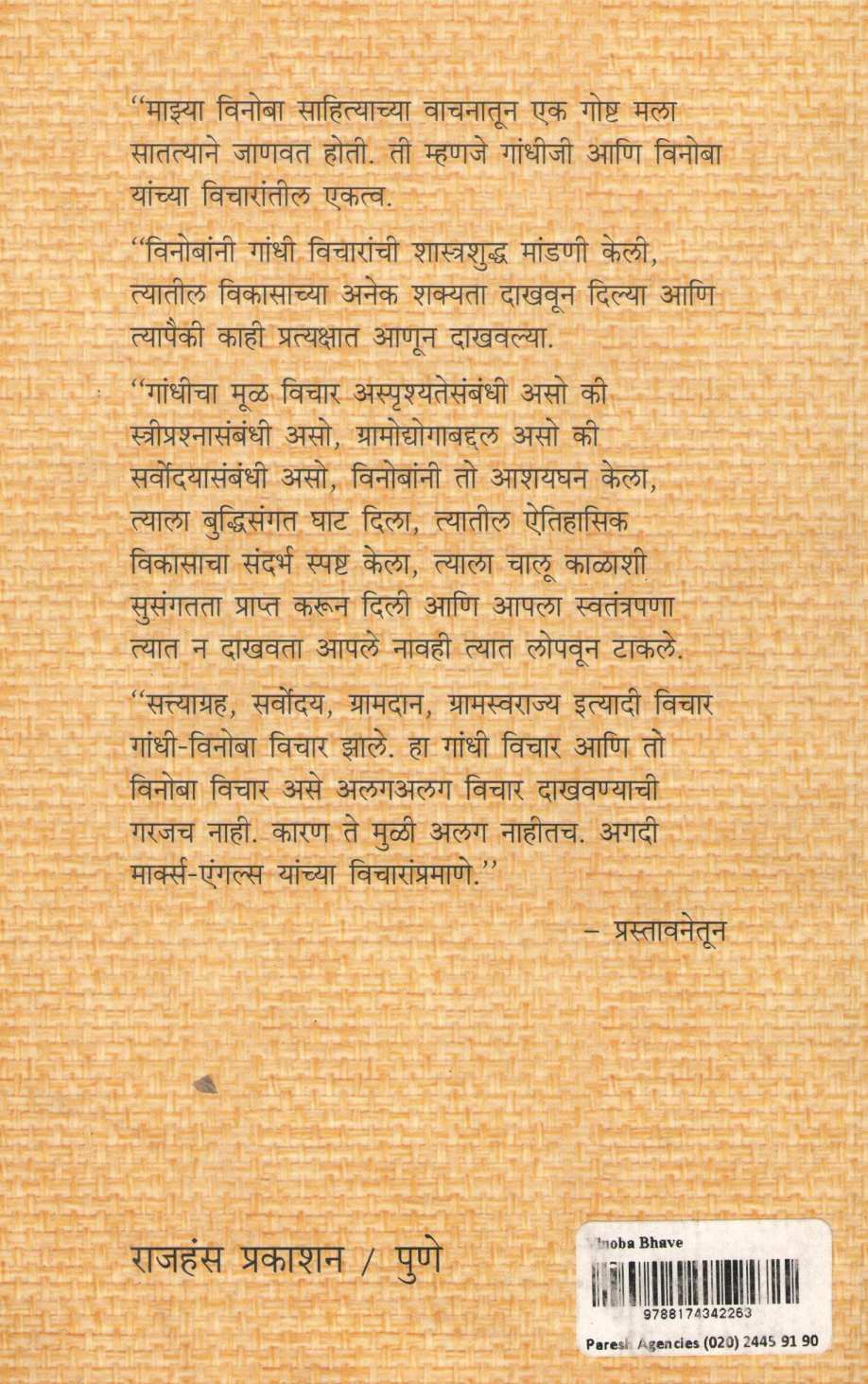 Vinoba ( विनोबा ) by B. G. Bapat ( भ. ग. बापट )