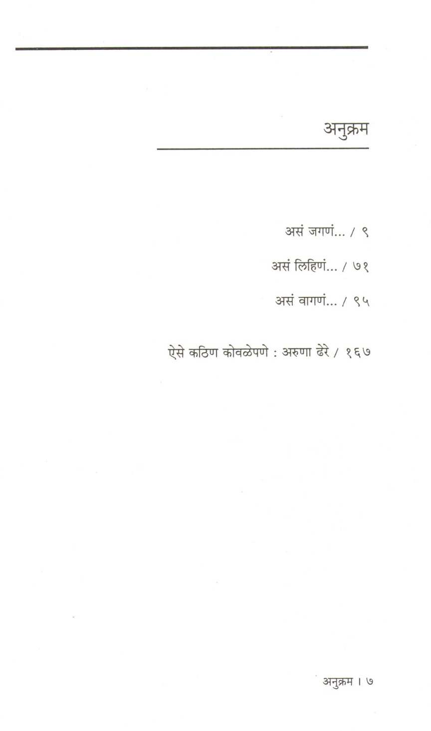 Sunitabai ( सुनीताबाई ) by Mangala Godbole ( मंगला गोडबोले )