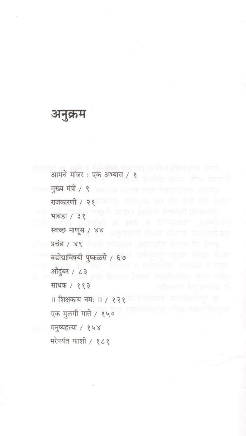 He Sarva Kothun Yete? ( हे सर्व कोठून येते? ) by Vijay Tendulkar ( विजय तेंडुलकर )