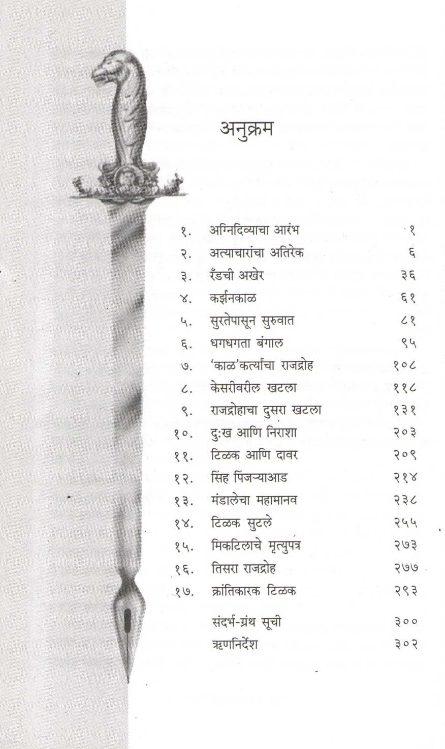 Mandalecha Rajbandi ( मंडालेचा राजबंदी ) by Arvind V. Gokhale ( अरविंद व्यं. गोखले )