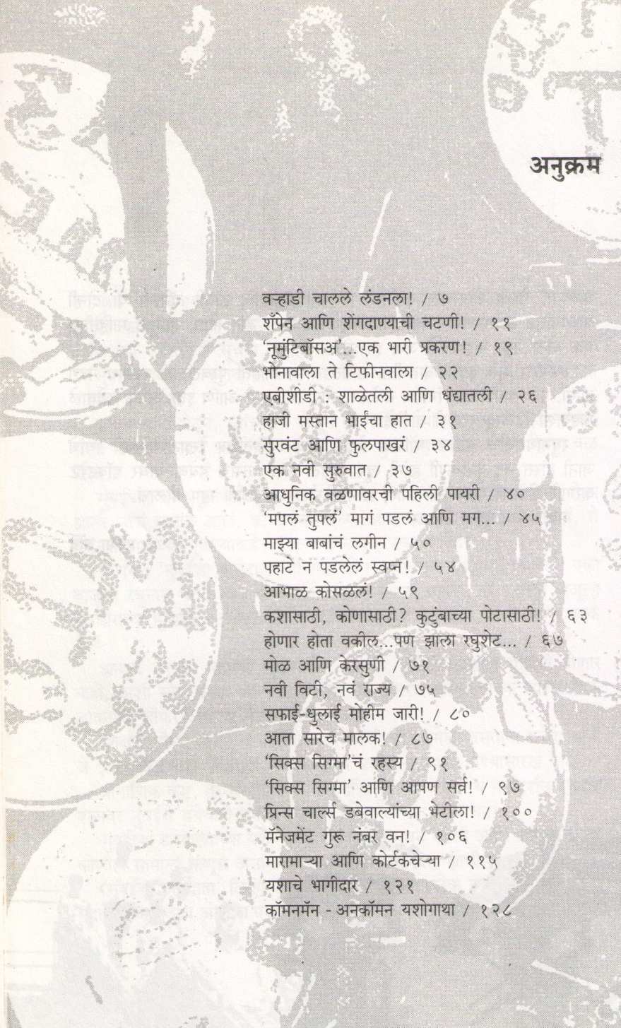 Mumbaicha Annadata ( मुंबईचा अन्नदाता ) by Shobha Bondre ( शोभा बोन्द्रे )
