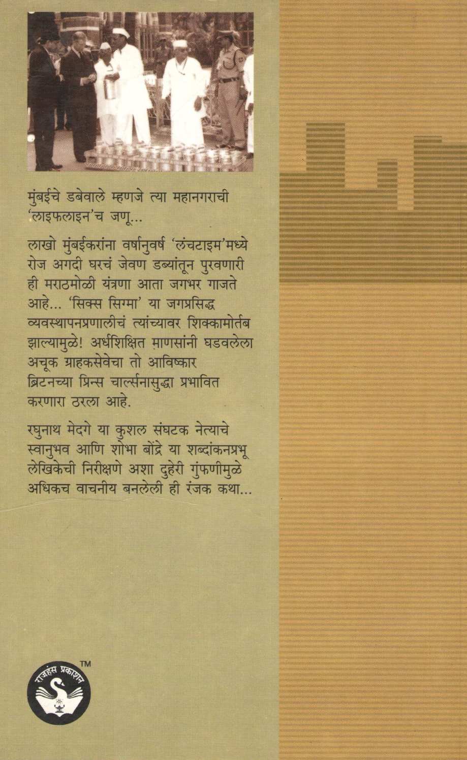 Mumbaicha Annadata ( मुंबईचा अन्नदाता ) by Shobha Bondre ( शोभा बोन्द्रे )