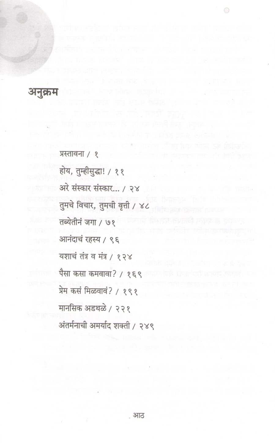 Majet Jagawa Kase? ( मजेत जगावं कसं ? ) by Shivraj Gorle ( शिवराज गोर्ले )