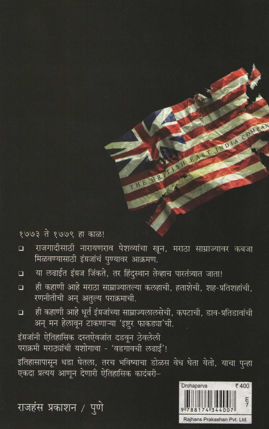 Drohaparva ( द्रोहपर्व ) by Ajey Jhankar ( अजेय झणकर )