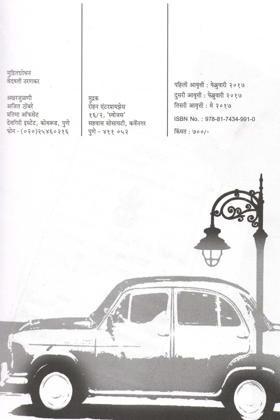 Nivadak Baburav Arnalkar ( निवडक बाबुराव अर्नाळकर ) by Other ( इतर )