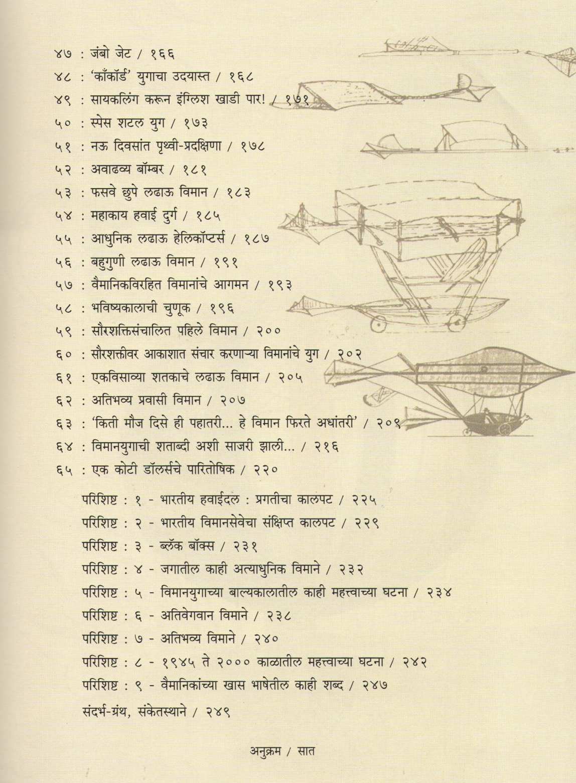 Nabha Akramile ( नभ आक्रमिले ) by Mohan Apte ( मोहन आपटे )