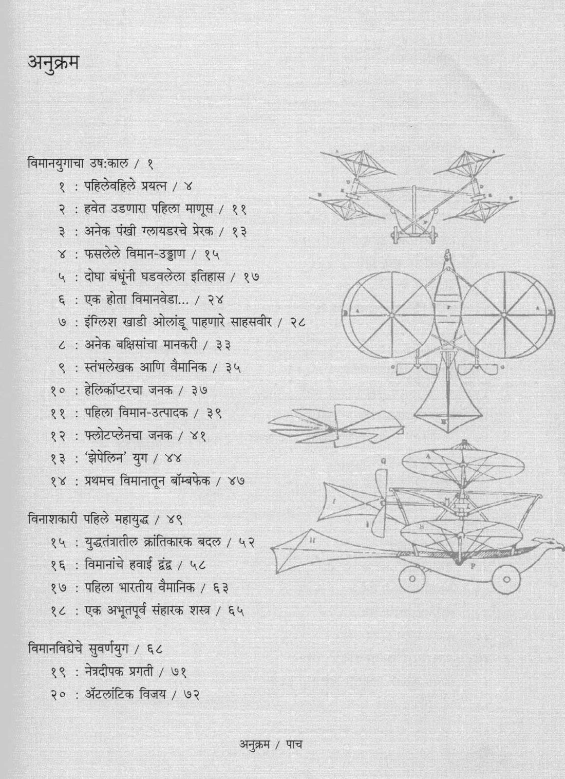 Nabha Akramile ( नभ आक्रमिले ) by Mohan Apte ( मोहन आपटे )