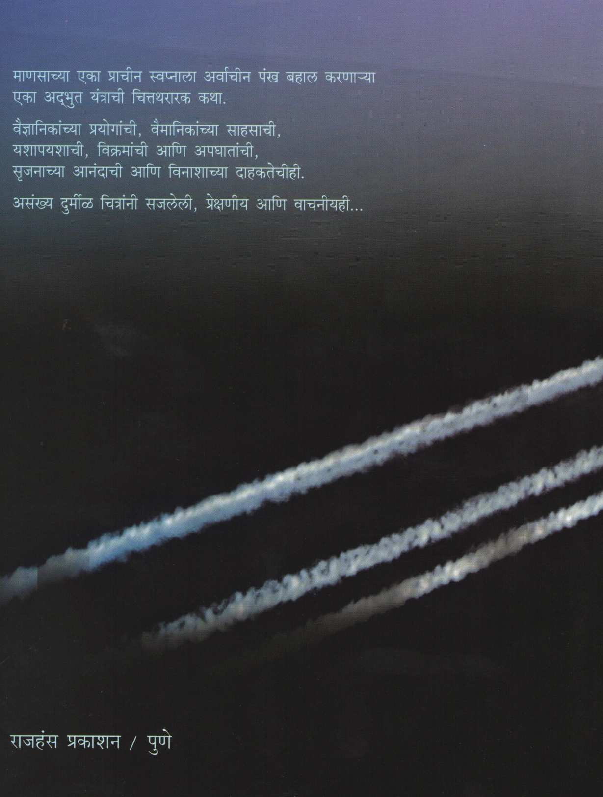 Nabha Akramile ( नभ आक्रमिले ) by Mohan Apte ( मोहन आपटे )