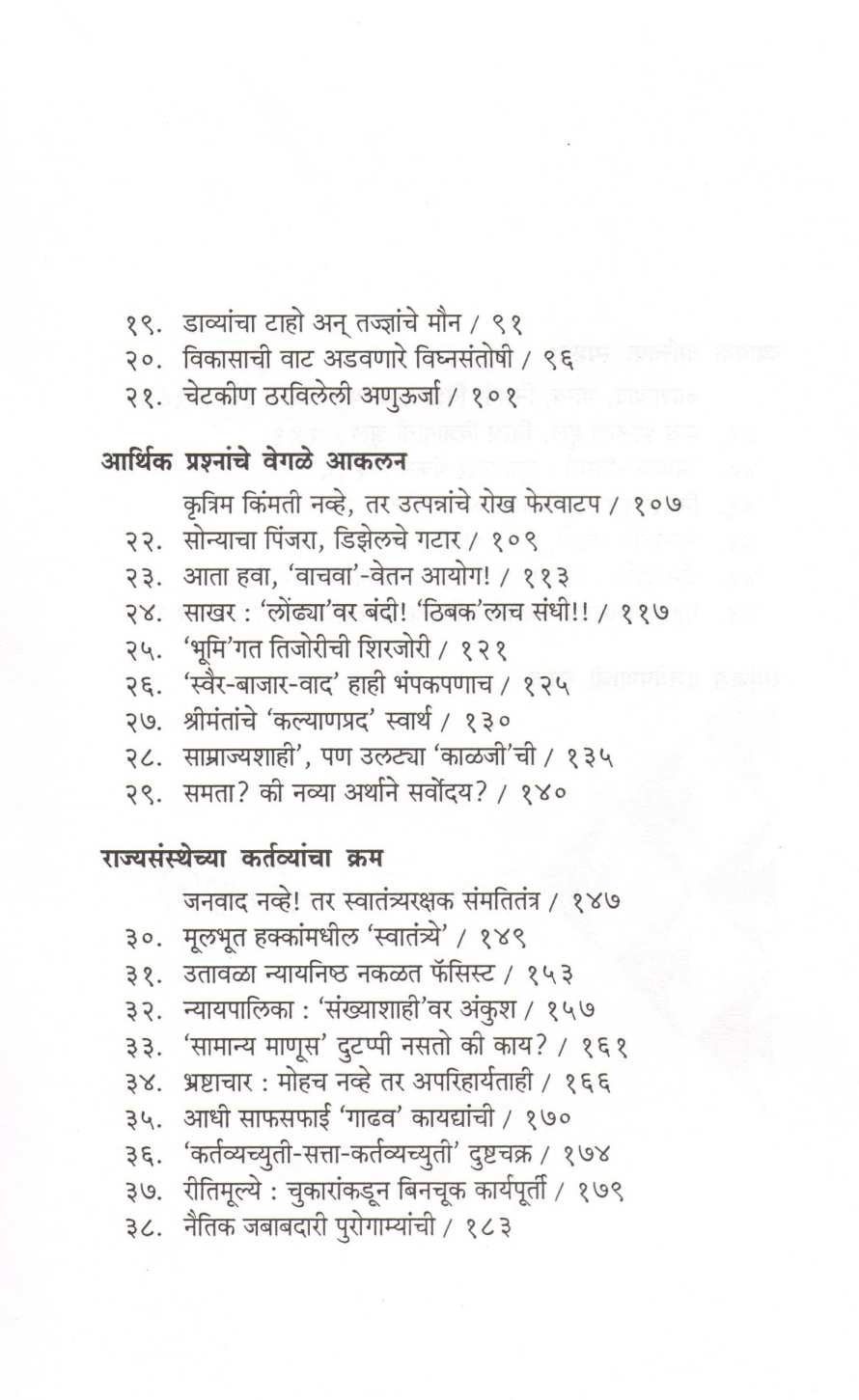 Gallat Gafalat Gahajab ( गल्लत गफलत गहजब ) by Rajeev Sane ( राजीव साने )