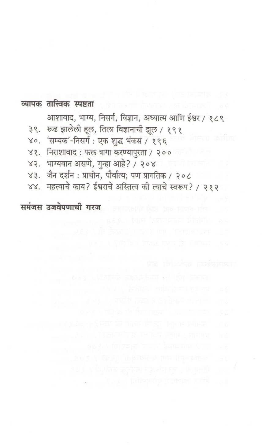 Gallat Gafalat Gahajab ( गल्लत गफलत गहजब ) by Rajeev Sane ( राजीव साने )