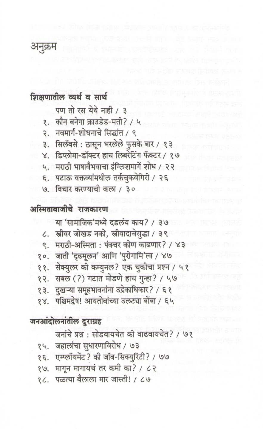 Gallat Gafalat Gahajab ( गल्लत गफलत गहजब ) by Rajeev Sane ( राजीव साने )