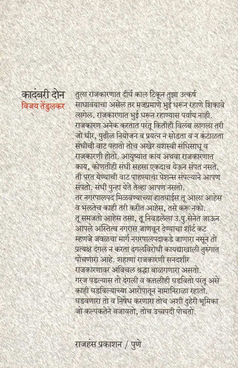 Kadambari Don ( कादंबरी दोन ) by Vijay Tendulkar ( विजय तेंडुलकर )