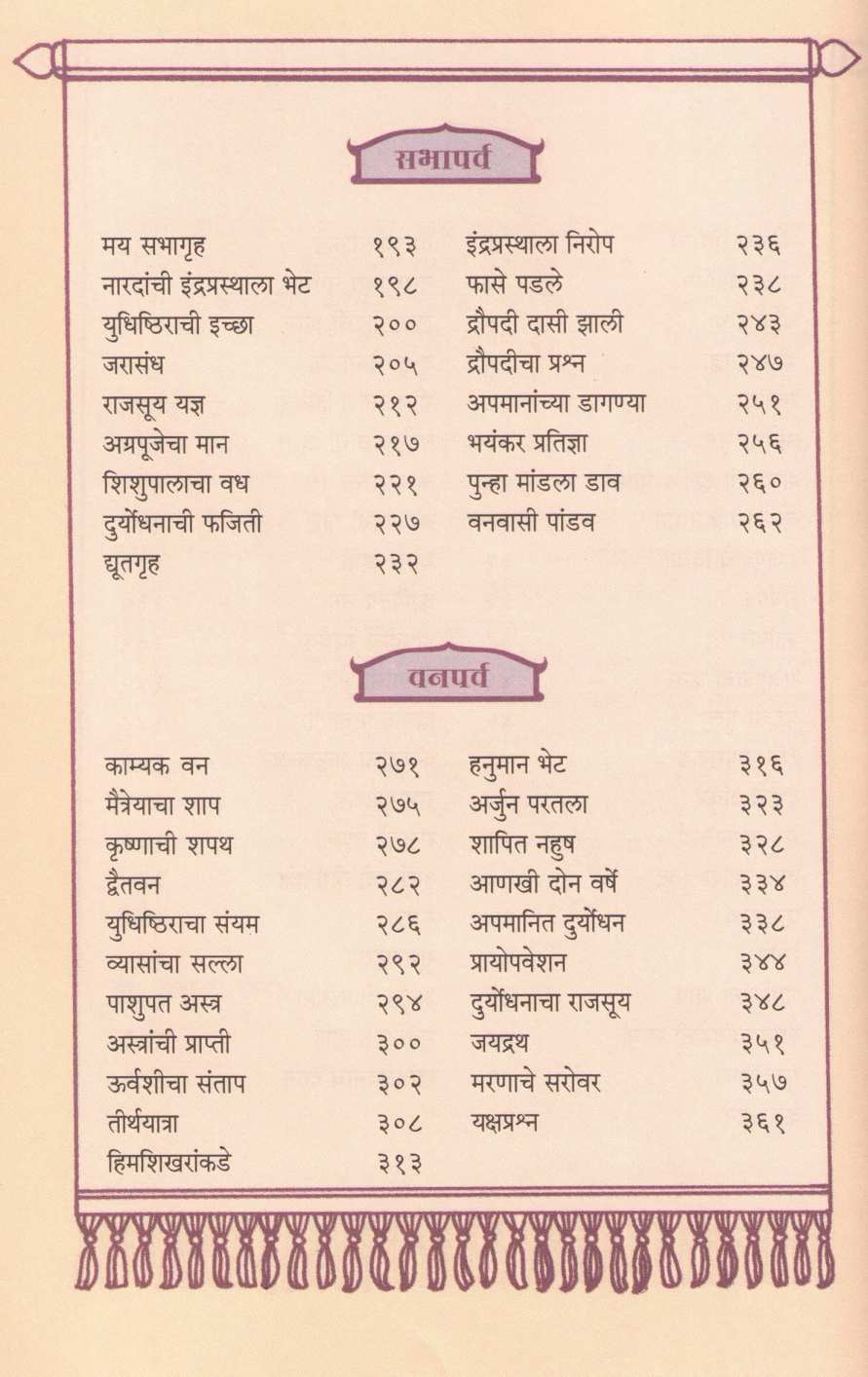 Katharup Mahabharat : Part 1 Ani 2 ( कथारूप महाभारत : खंड १ आणि २ ) by Kamala Subramhanyam ( कमला सुब्रह्मण्यम )