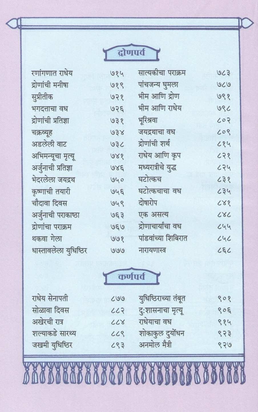 Katharup Mahabharat : Part 1 Ani 2 ( कथारूप महाभारत : खंड १ आणि २ ) by Kamala Subramhanyam ( कमला सुब्रह्मण्यम )