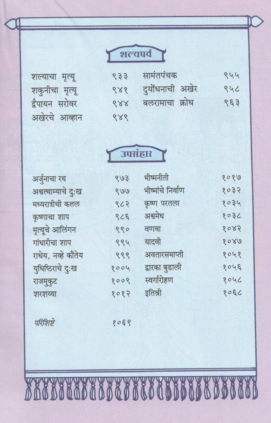Katharup Mahabharat : Part 1 Ani 2 ( कथारूप महाभारत : खंड १ आणि २ ) by Kamala Subramhanyam ( कमला सुब्रह्मण्यम )