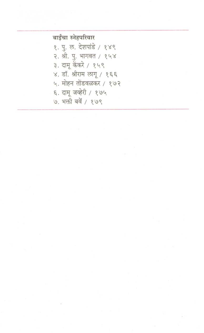 Bai : Vijaya Mehta - Eka Rangparvacha Manohar Pravas ( बाई : विजया मेहता - एका रंगपर्वाचा मनोहर प्रवास ) by Other ( इतर )