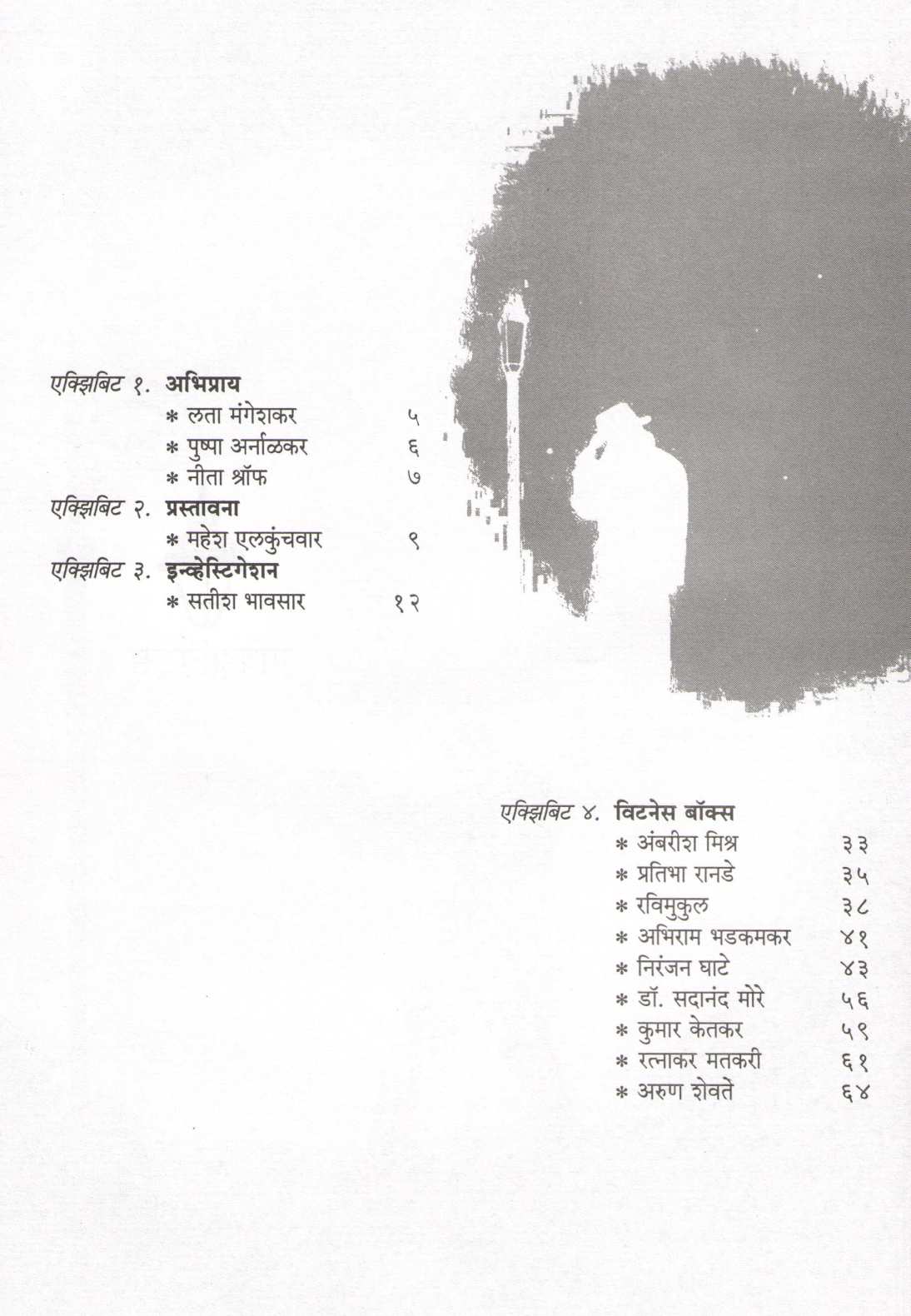 Nivadak Baburav Arnalkar ( निवडक बाबुराव अर्नाळकर ) by Other ( इतर )