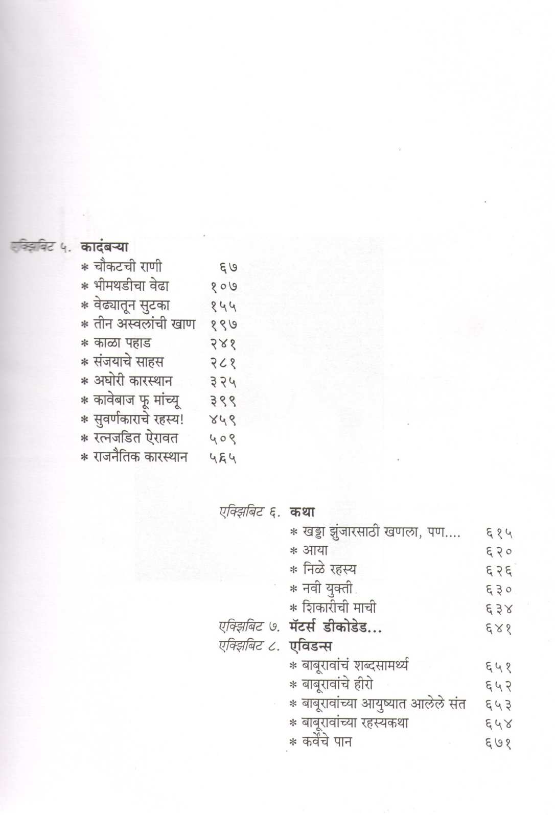 Nivadak Baburav Arnalkar ( निवडक बाबुराव अर्नाळकर ) by Other ( इतर )
