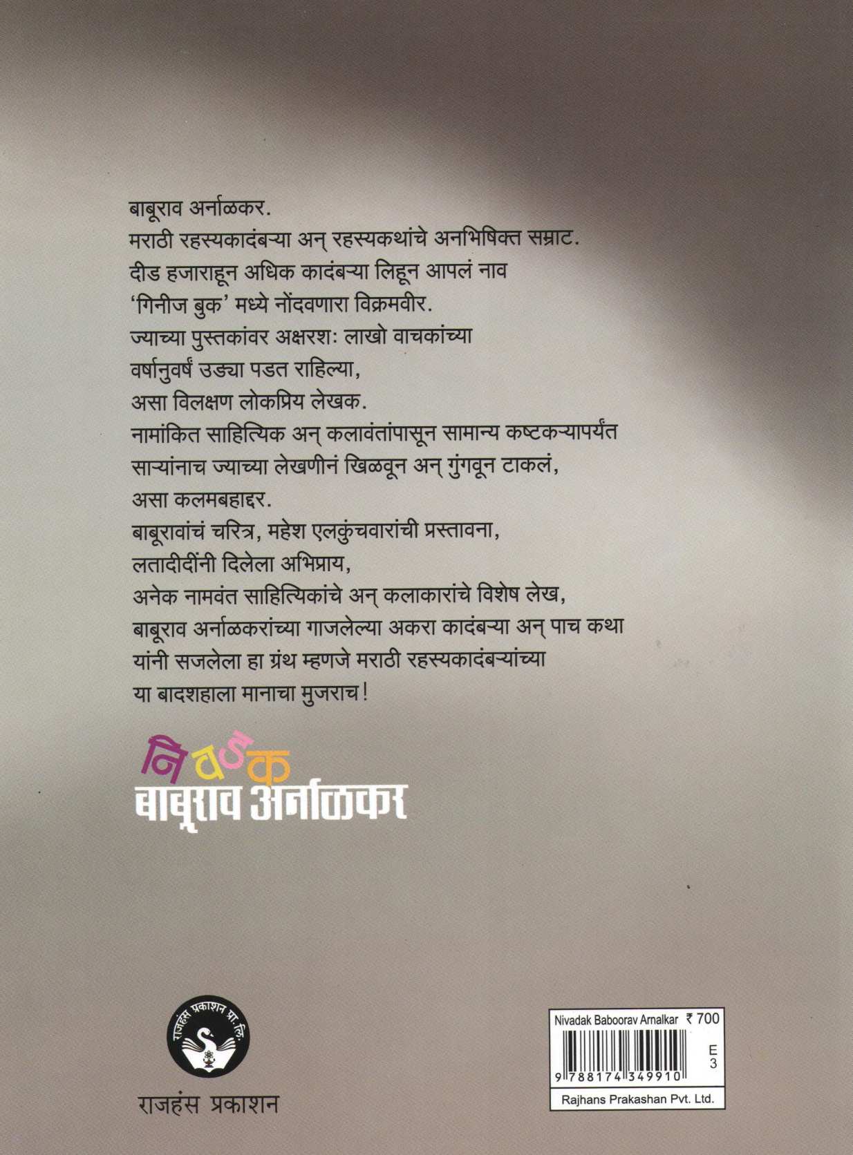 Nivadak Baburav Arnalkar ( निवडक बाबुराव अर्नाळकर ) by Other ( इतर )