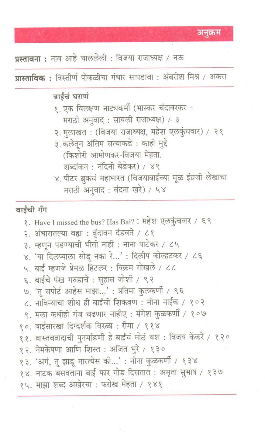 Bai : Vijaya Mehta - Eka Rangparvacha Manohar Pravas ( बाई : विजया मेहता - एका रंगपर्वाचा मनोहर प्रवास ) by Other ( इतर )