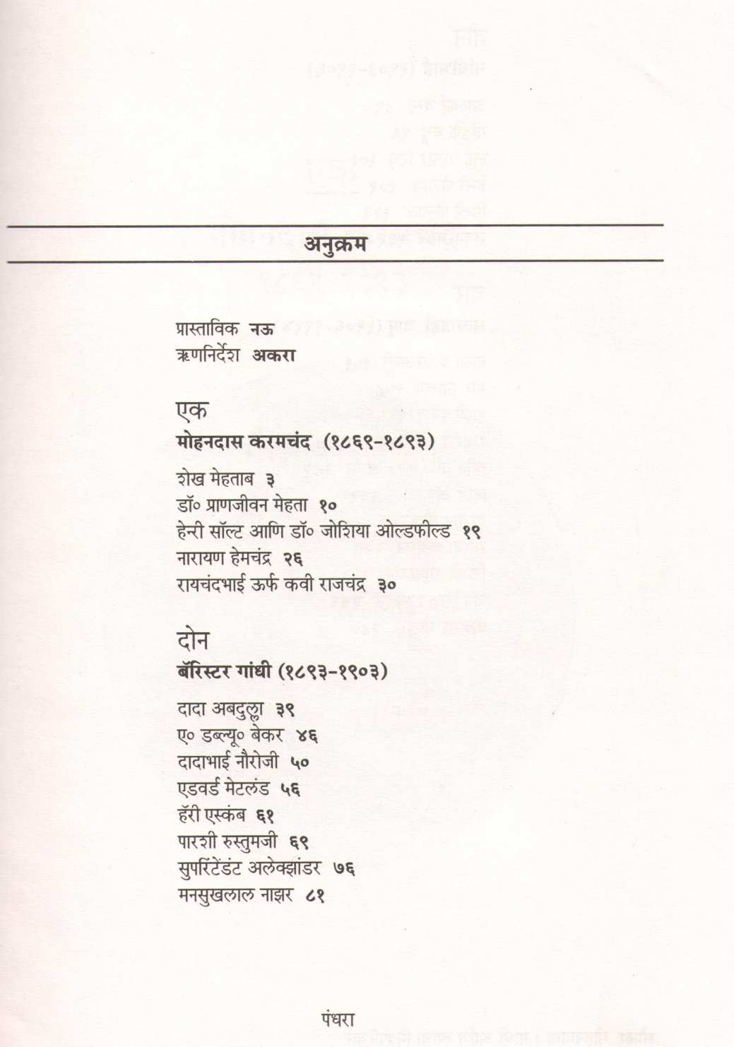 Mohanmaya ( मोहनमाया ) by Ramdas Bhatkal ( रामदास भटकळ )