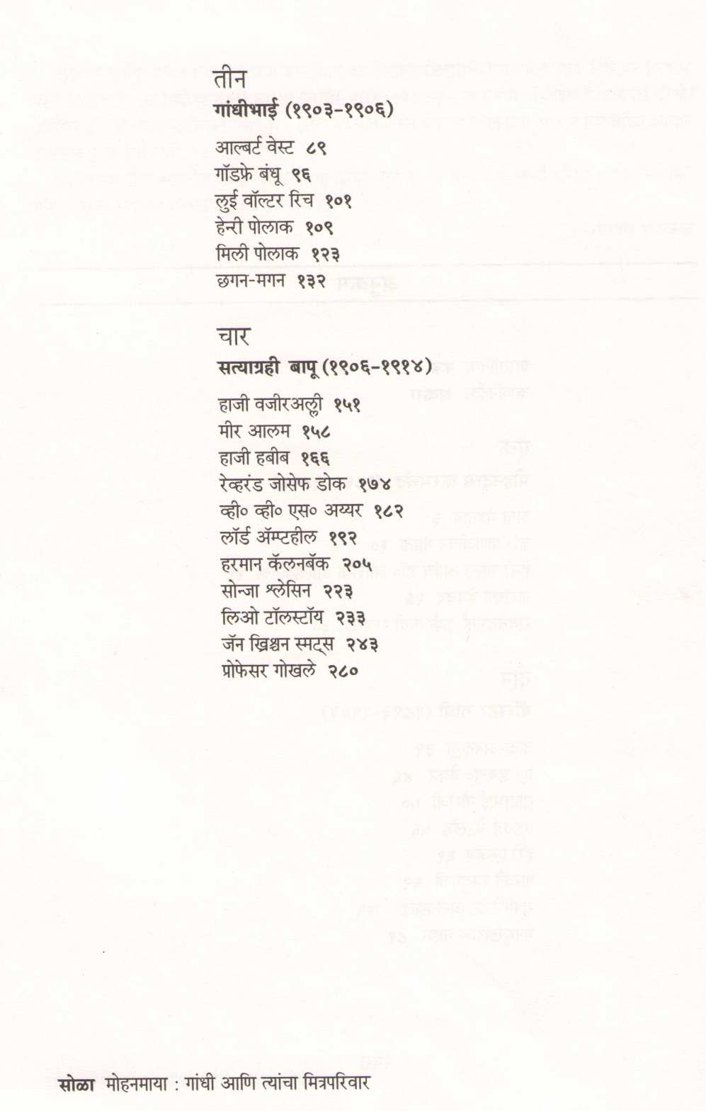 Mohanmaya ( मोहनमाया ) by Ramdas Bhatkal ( रामदास भटकळ )