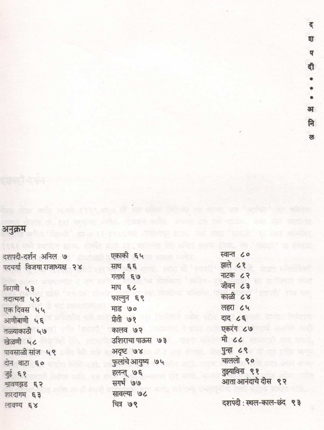 Dashpadi... Anil ( दशपदी... अनिल ) by Anil ( अनिल )
