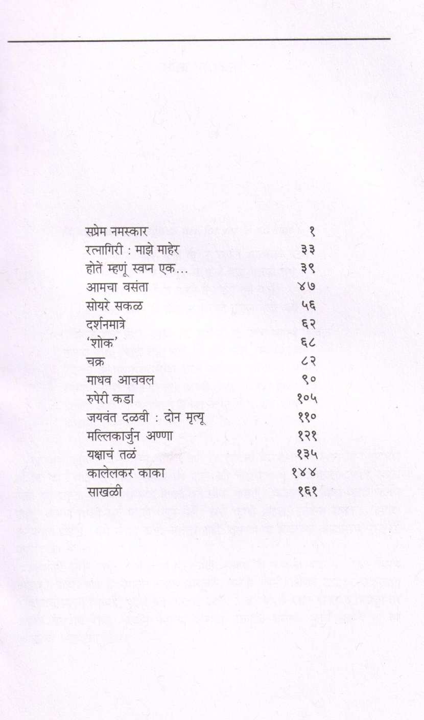 Soyare Sakal ( सोयरे सकळ ) by Sunita Deshpande ( सुनीता देशपांडे )