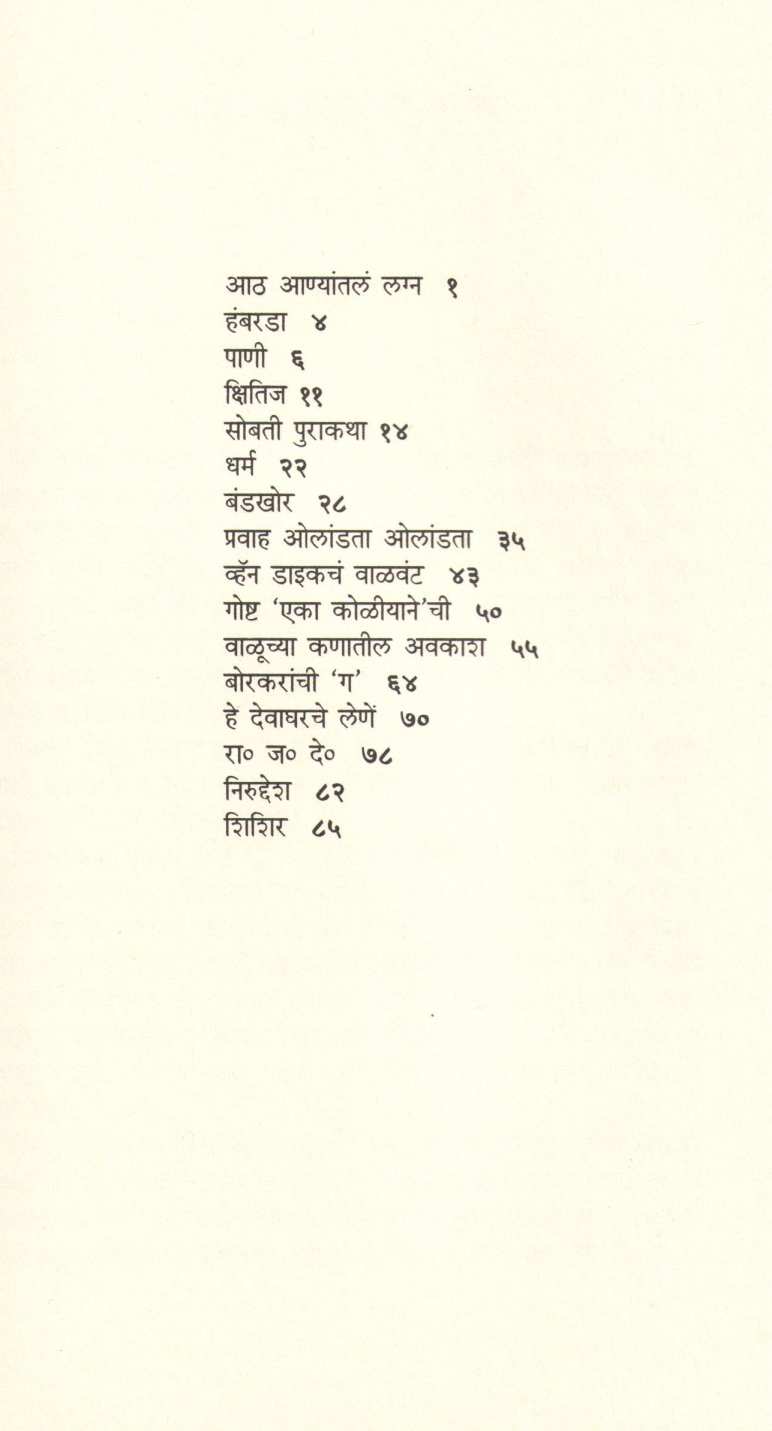 Manatala Avkash ( मनातलं अवकाश ) by Sunita Deshpande ( सुनीता देशपांडे )