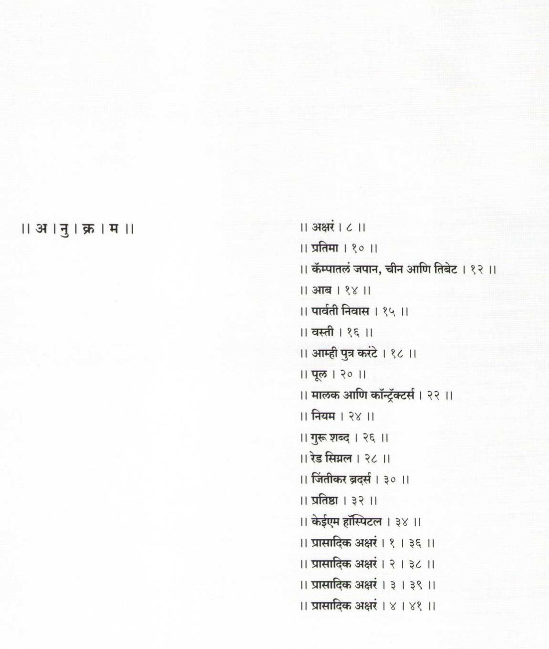 Akshar ( अक्षर ) by Chandramohan Kulkarni ( चंद्रमोहन कुलकर्णी )