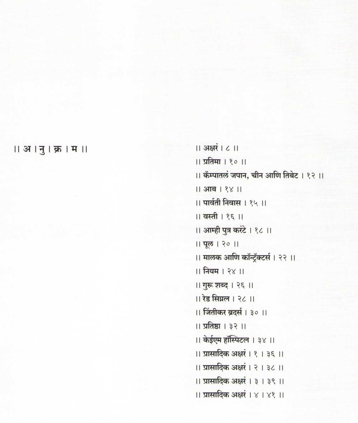 Akshar ( अक्षर ) by Chandramohan Kulkarni ( चंद्रमोहन कुलकर्णी )