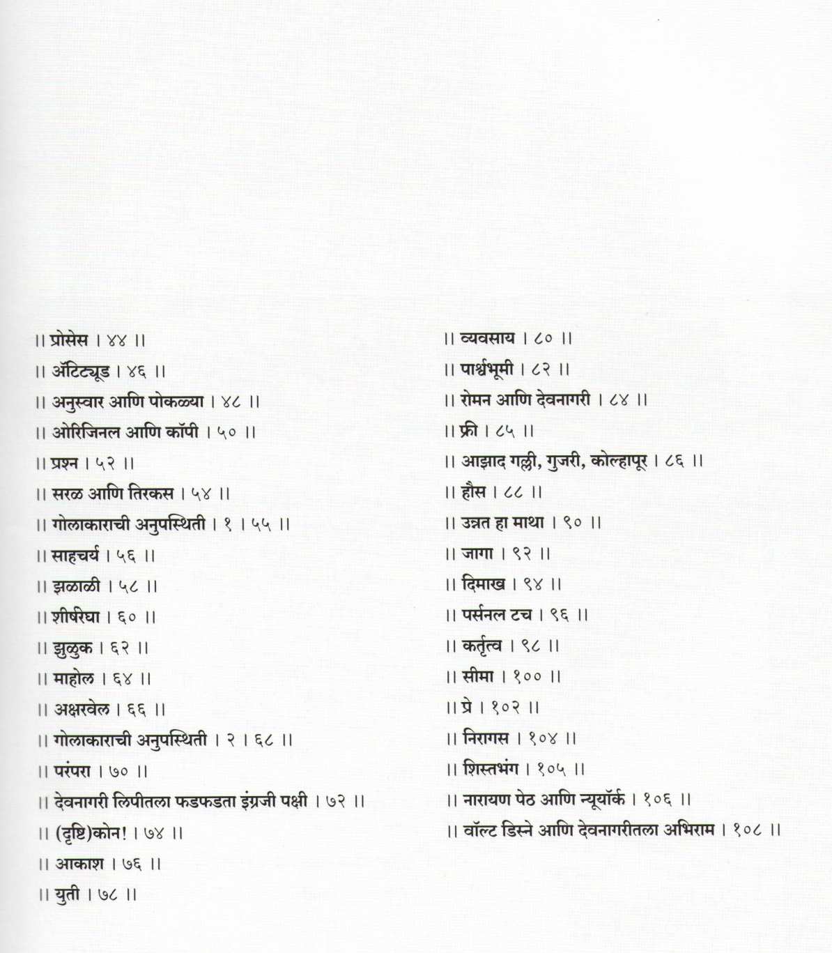 Akshar ( अक्षर ) by Chandramohan Kulkarni ( चंद्रमोहन कुलकर्णी )