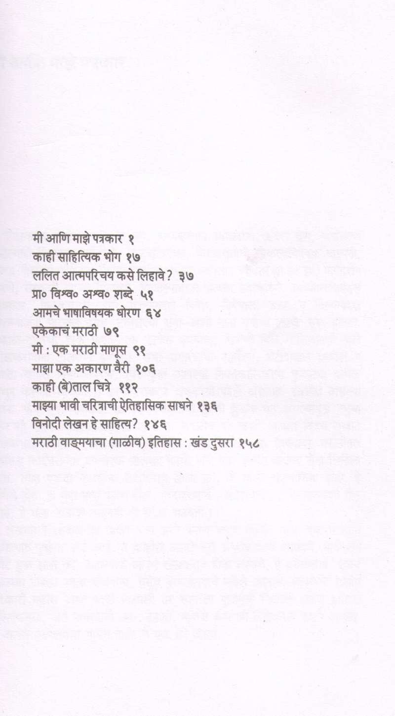 Aghal Paghal ( अघळ पघळ ) by P. L. Deshpande ( पु. ल. देशपांडे )